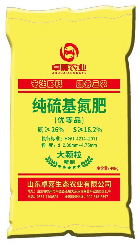 純硫基氮肥